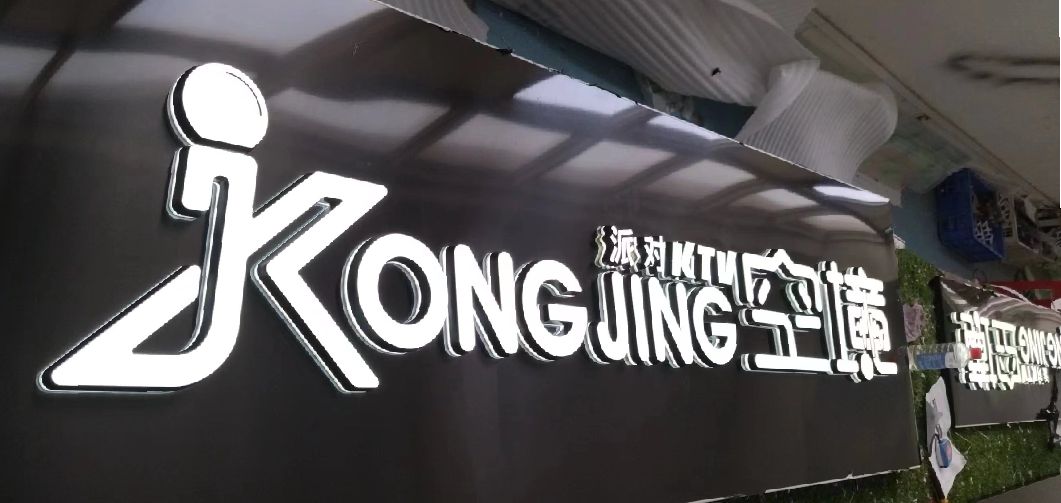 石棉迷你发光字由什么组成？