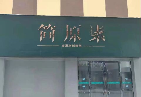 石棉多数商家选择哪种招牌？