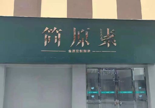 石棉门面招牌做什么颜色比较吸引人？