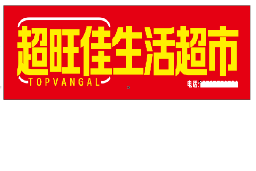 石棉设计门头的巧思。