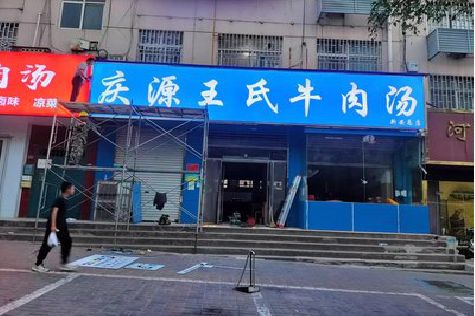 石棉喷绘招牌