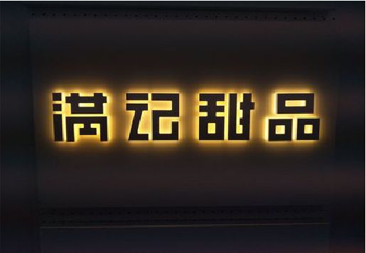 石棉发光字＆发光字招牌