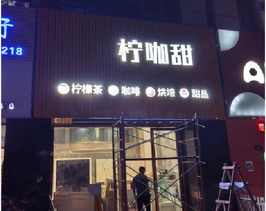 石棉门头招牌制作安装知识。