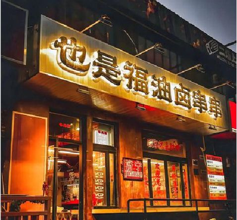石棉店招的类型
