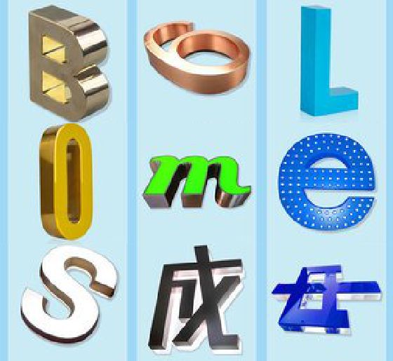 石棉门头广告字的种类。