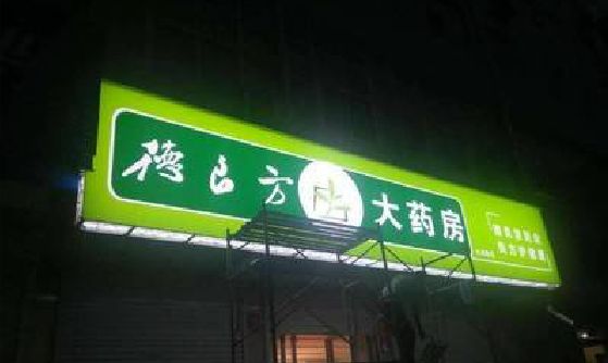 石棉灯箱门头该如何来固定呢？
