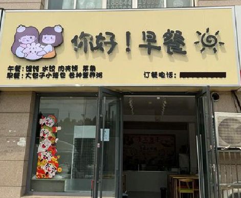 石棉早餐店招牌如何设计制作？