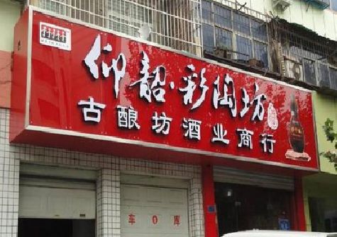 石棉好的招牌设计是怎么打造吸引力的？