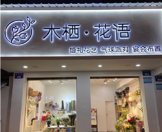 石棉各类广告招牌制作标准。