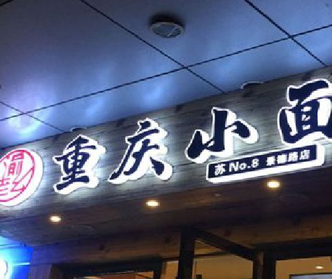 石棉影响发光字招牌日耗电量的因素有哪些？