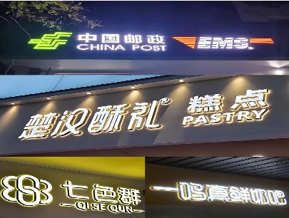 石棉打算做门头发光字的，先分清楚这几种材质。